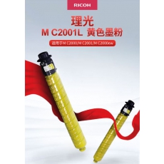 理光（Ricoh）M C2001L 黄色墨粉盒 适用于M C2000/M C2001/M C2000ew