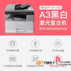 理光MP 2014ADN