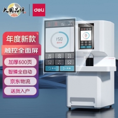 得力(deli)60mm自动财务凭证铆管装订机 激光定位会计凭证装订机 凭证文件资料热熔胶管打孔机 3884s